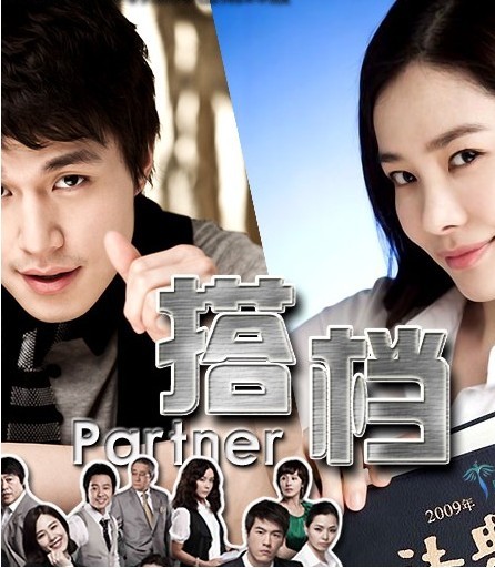  p>《搭档》是2009年一部以韩国法政为题材的电视剧.