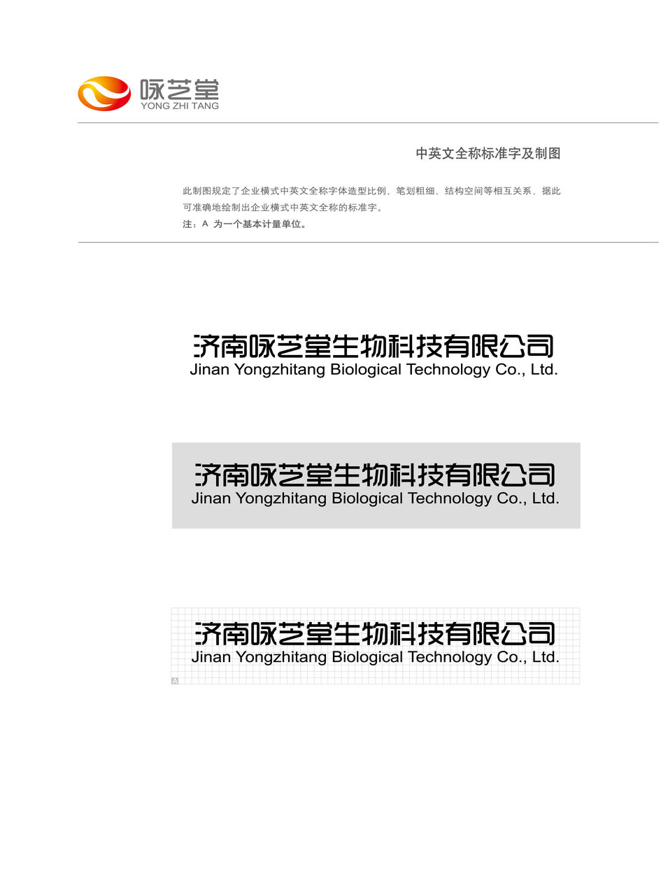 ">济南咏芝堂生物科技有限公司是专业的保健品研发,生产,销售企业