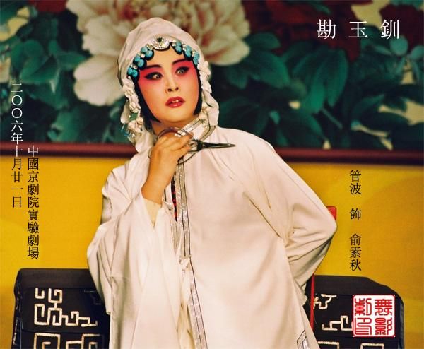  p>管波,1970年出生,营口市人,中国国家京剧院国家一级演员,工荀派