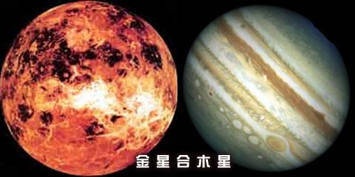 金星和木星