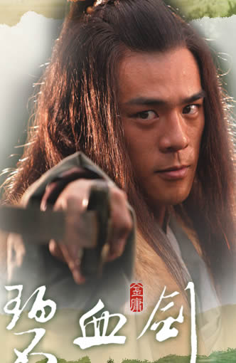  p>《碧血剑》是根据金庸的同名武侠小说改编的电视剧.