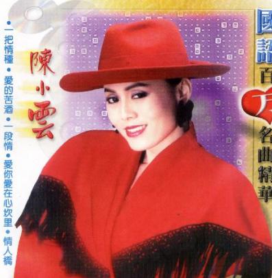  p>陈小云本名 a target="_blank" href="/item/陈云霞/16001205"