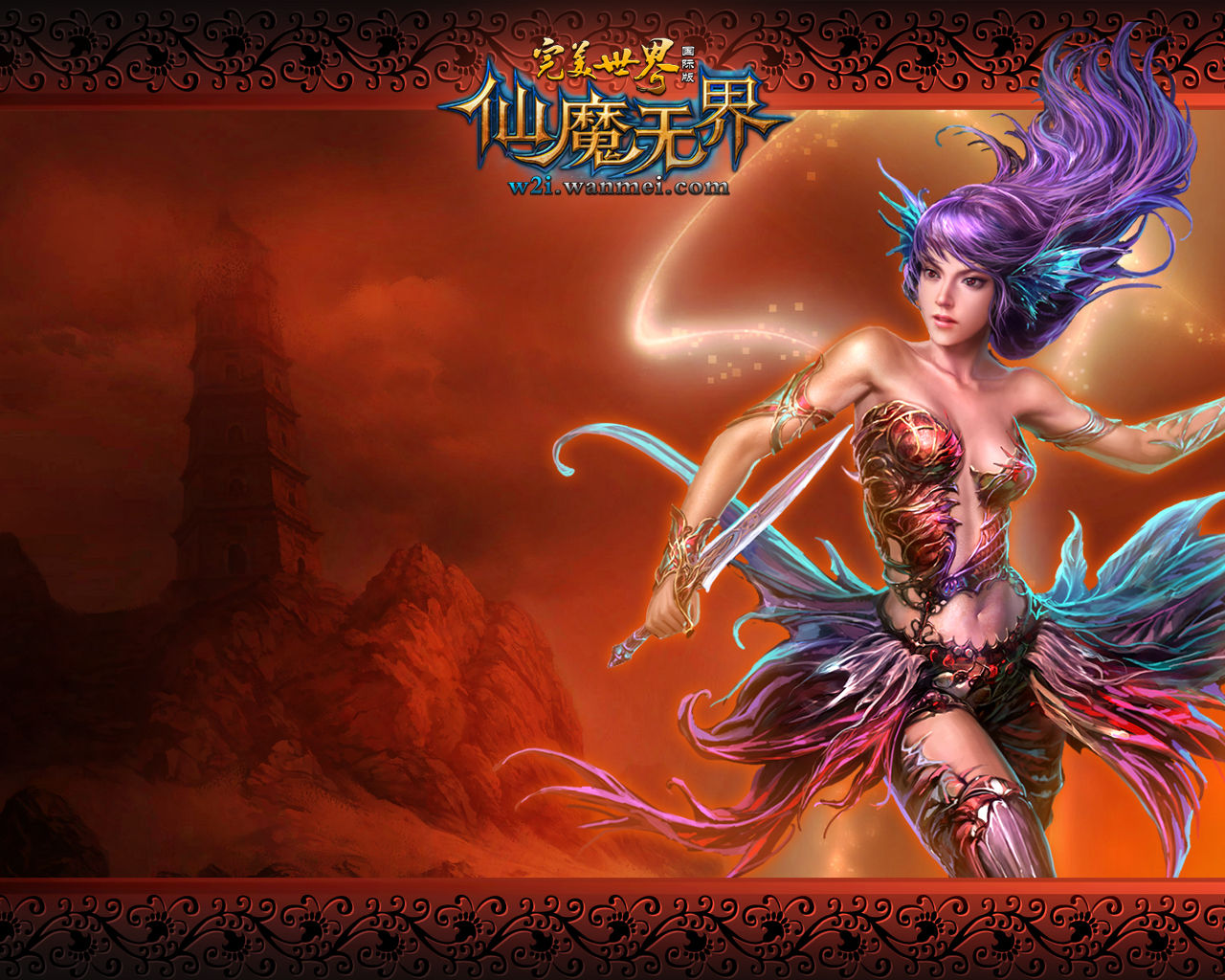 完美世界国际版