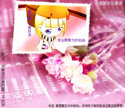  p>塞西露,日本漫画《 a target="_blank" href="/item/守护甜心/8894