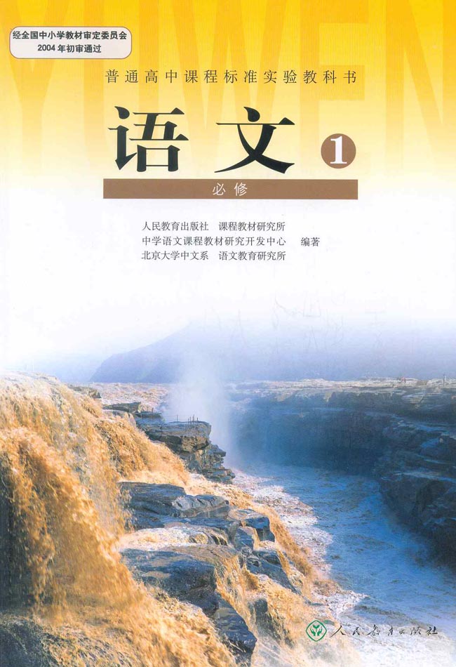 高中语文第一册