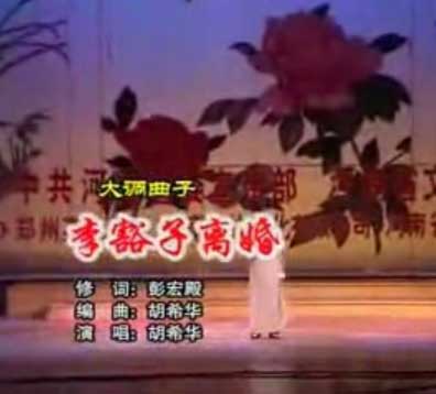 李豁子离婚