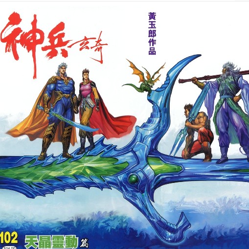 神兵玄奇