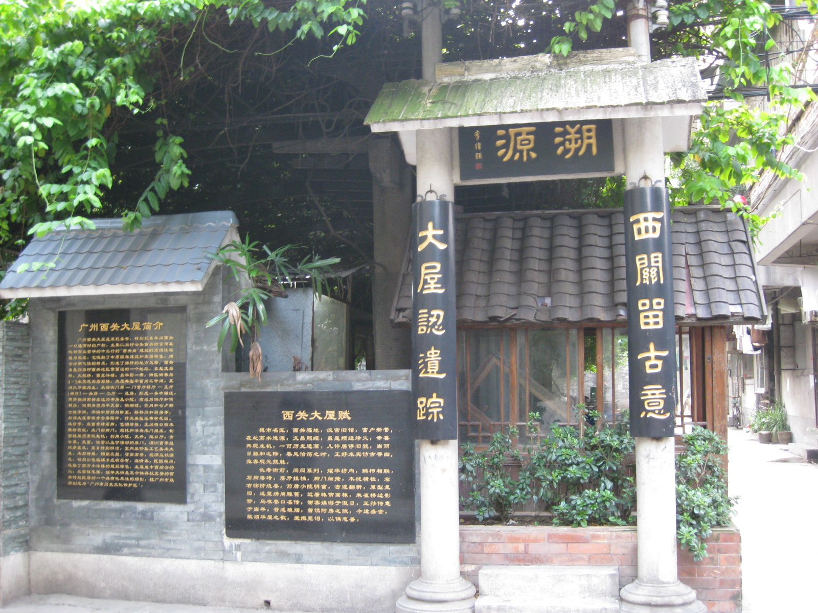  p>西关大屋(外文名saikwanmansion),俗称岭南古老大屋,是 a target="