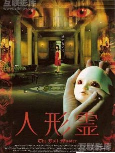 人形师inhyeongsa(2004)