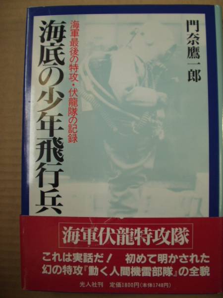  p data-id="gnyx56ik7c">"伏龙"单兵水下攻击系统,又称"伏龙特攻队"