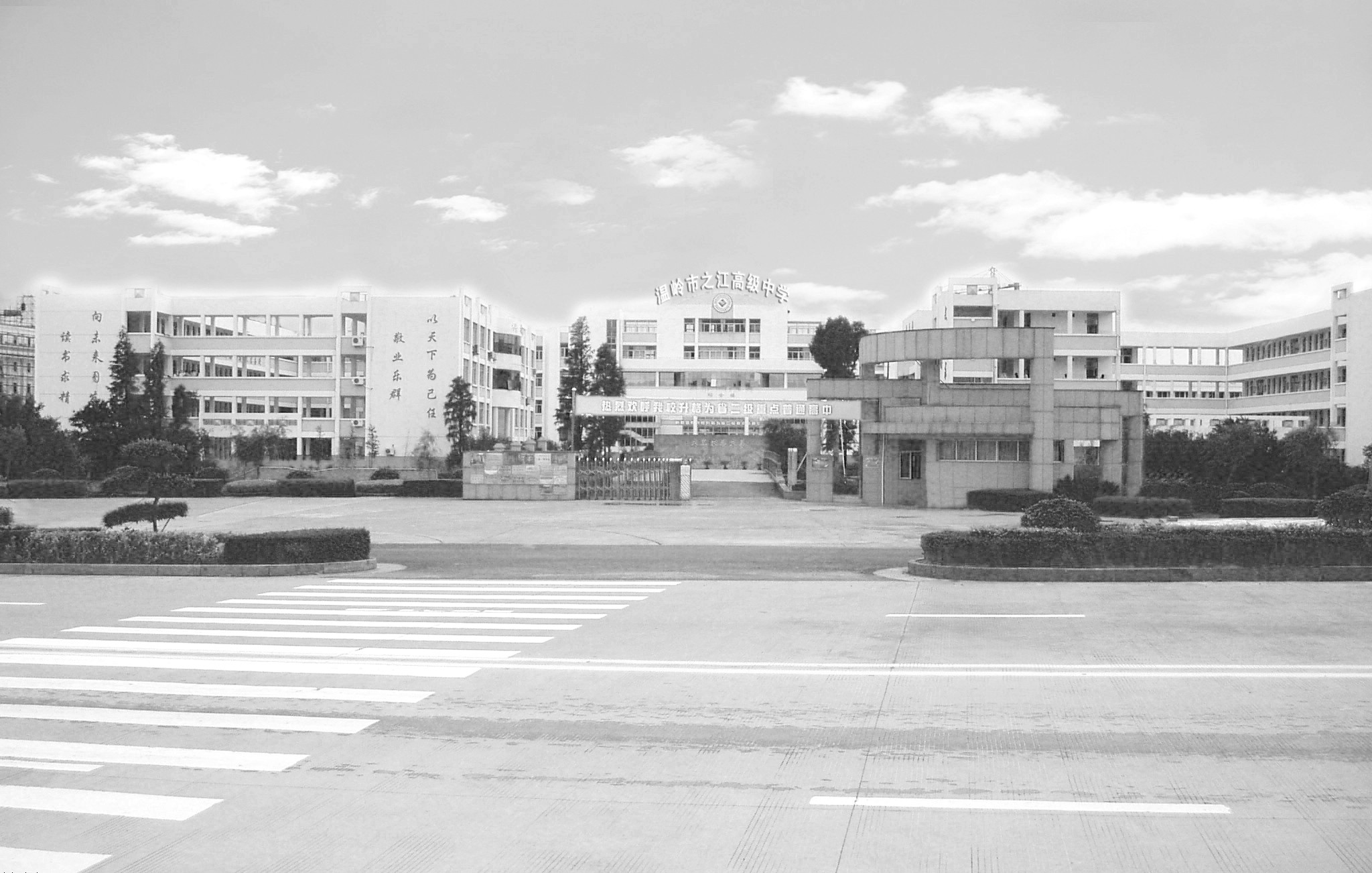 温岭市之江高级中学