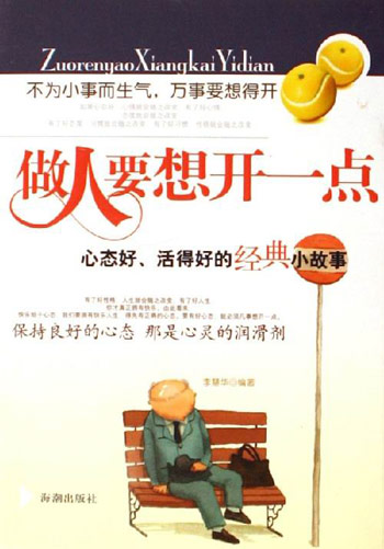 本书内容教人如何遇事换位思考,做到不以物喜不以己悲. /p>