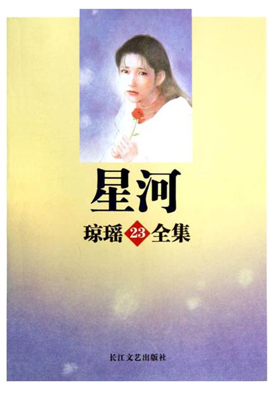 琼瑶歌曲(琼瑶歌曲50首目录)