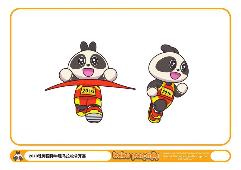 珠海国际马拉松