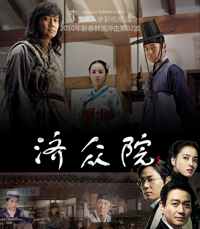  p>《济众院》是 a href="#">韩国sbs电视台 /a>于2010年1月4日播出的