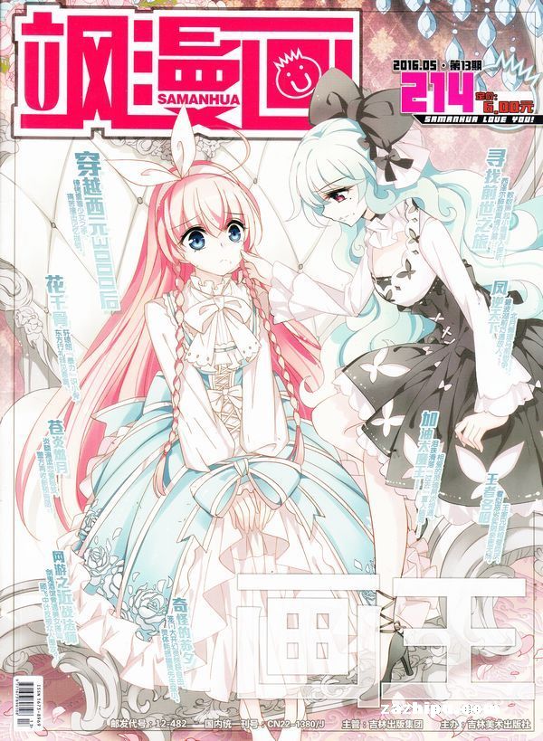  p data-id="go665lp9ul">《飒漫画》由漫画家刘飒创办于2008年11月