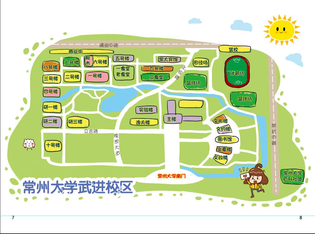 常州大学百度百科协会