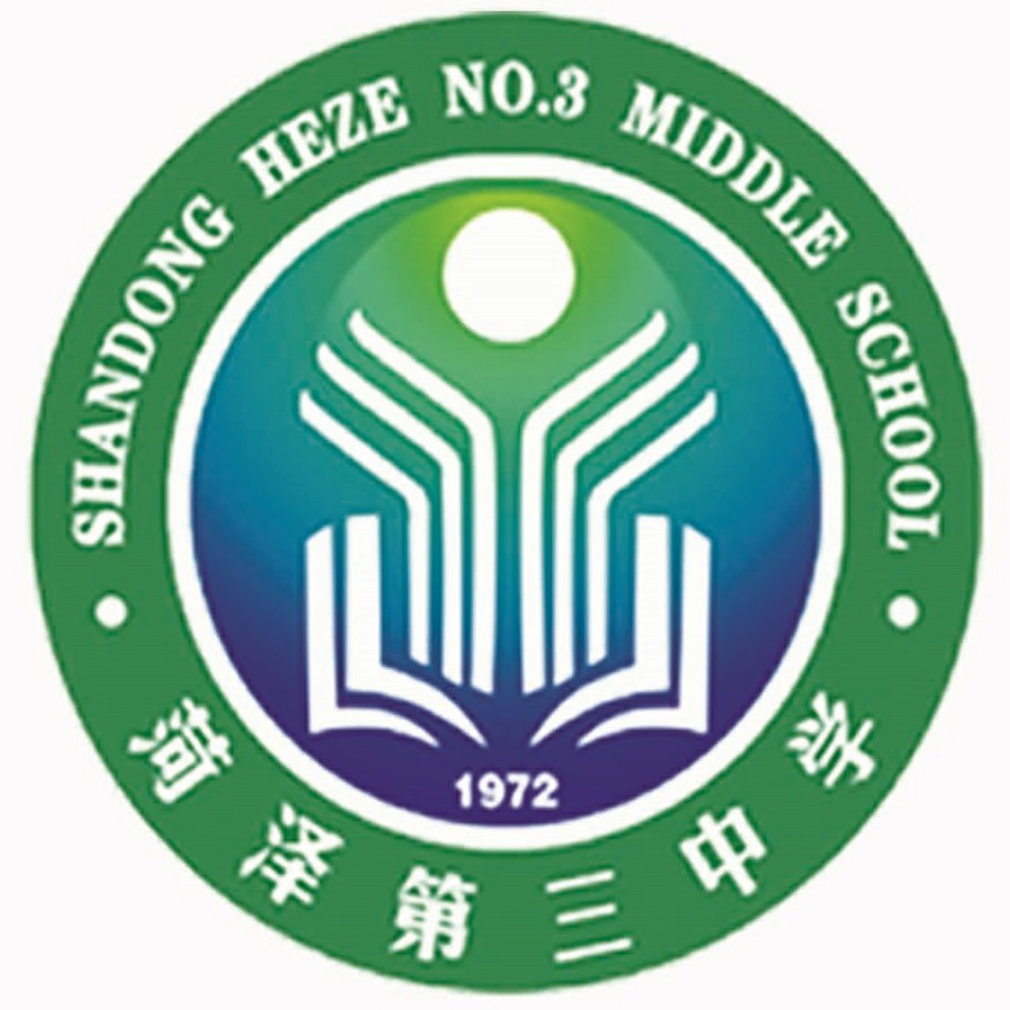 菏泽第三中学