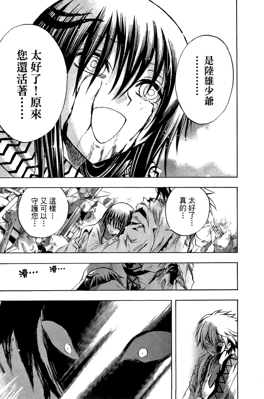  p>及川冰丽,日本漫画《 a target="_blank" href="/item/滑头鬼之孙