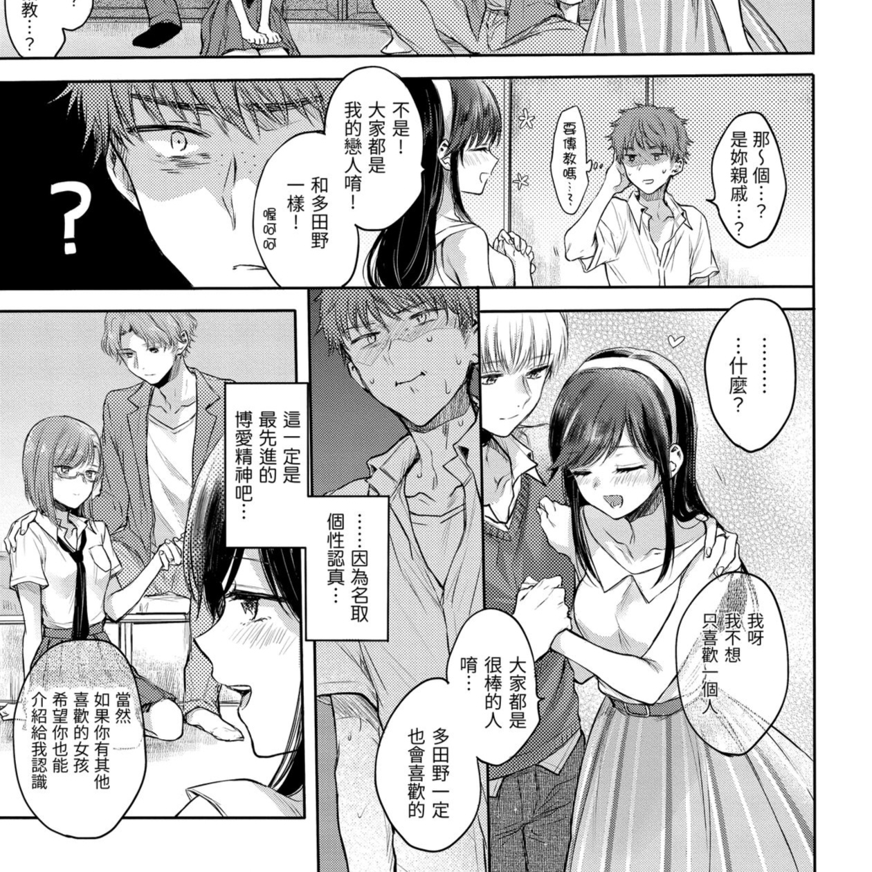 中的角色,外表清秀的女学生,待人认真温柔,是多田野的告白对象