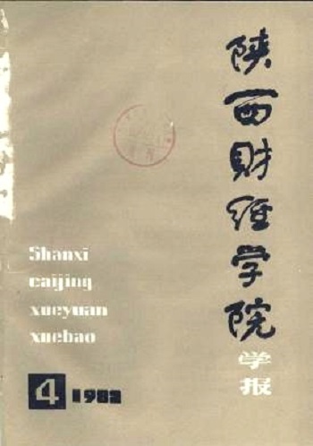 陕西财经学院