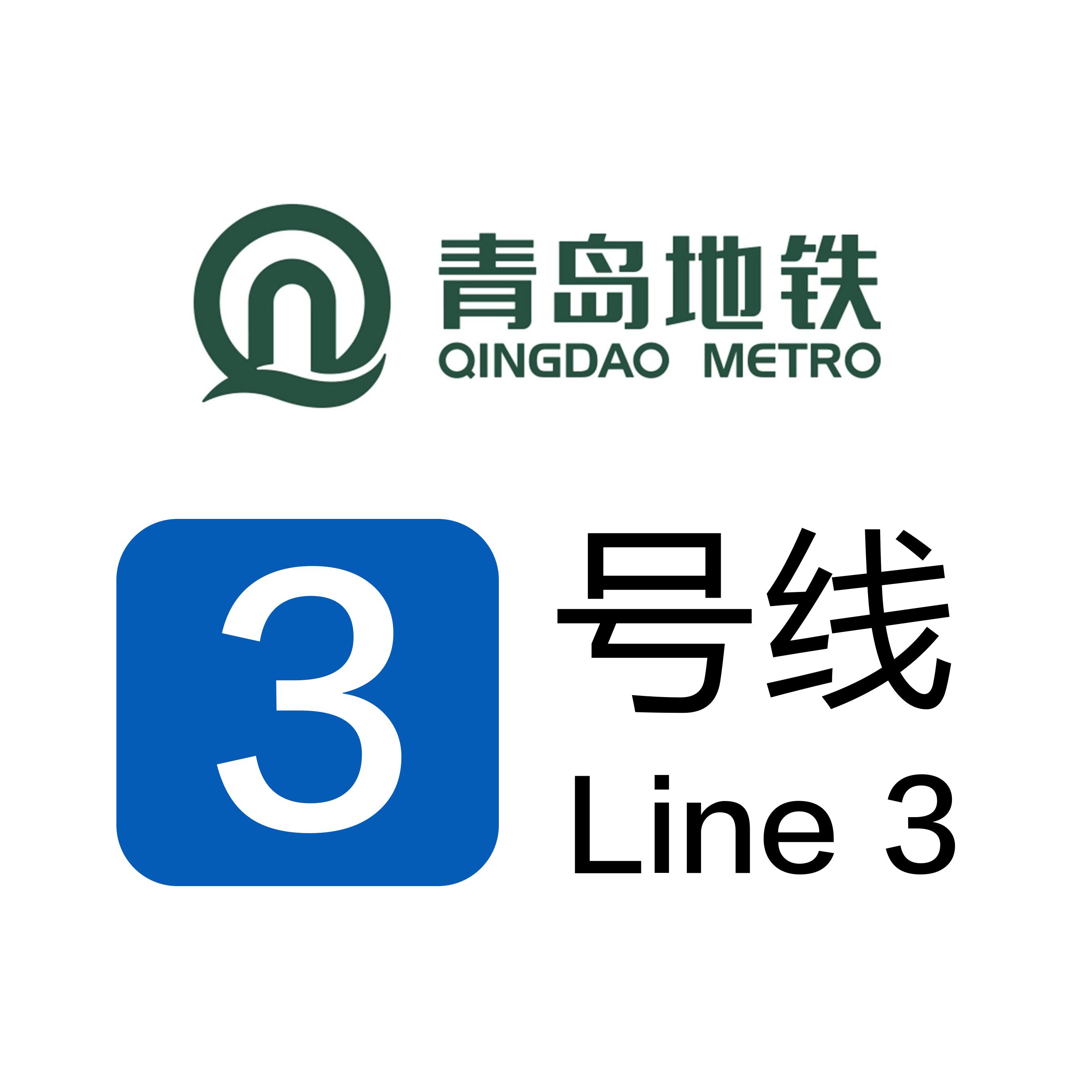  p data-id="gnrs6pu02j">青岛地铁3号线是青岛市首条地铁线路,也是