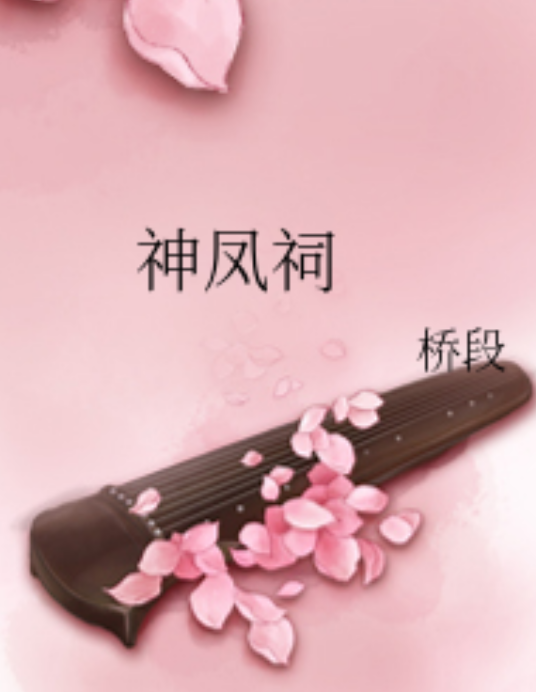 神凤祠_百度百科