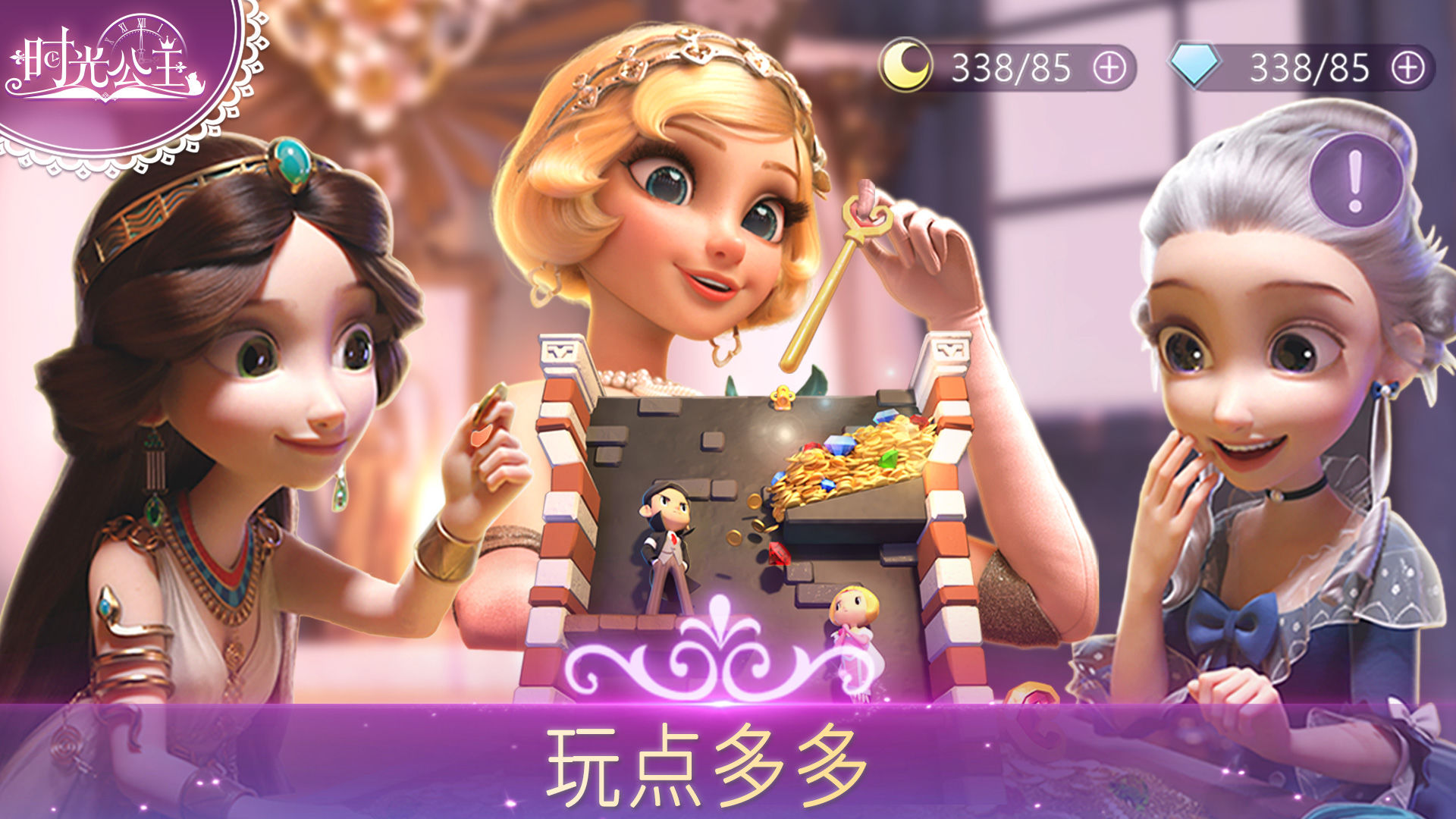 《时光公主》是由福州天盟数码有限公司出版的手机游戏