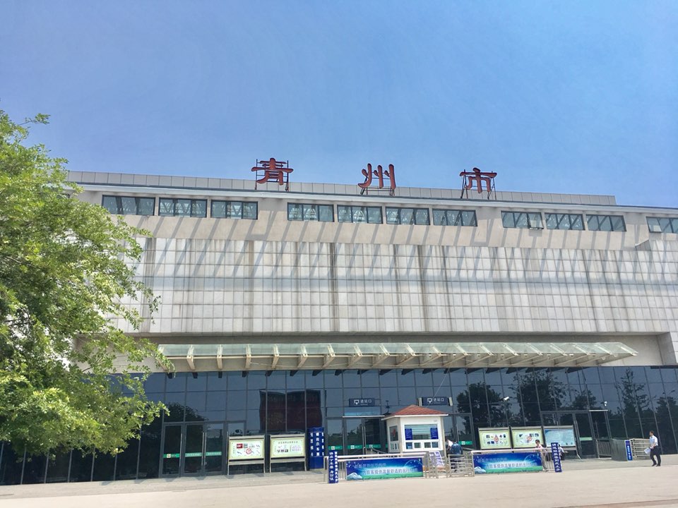 青州市火车站