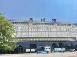 青州市站