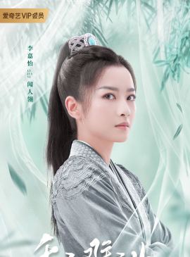 阿翎/闻人翎头像