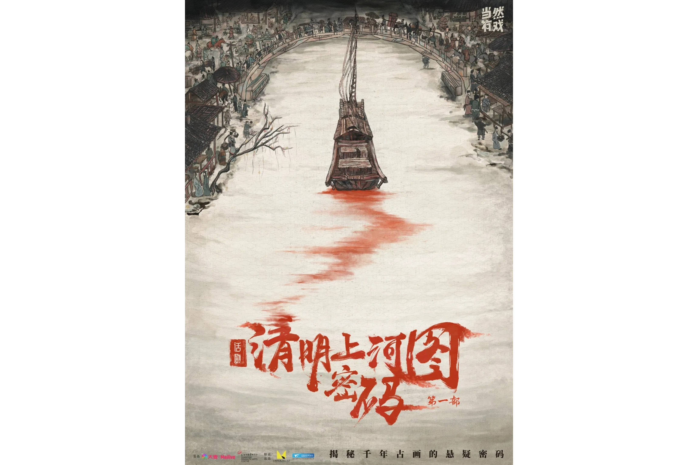 清明上河图密码