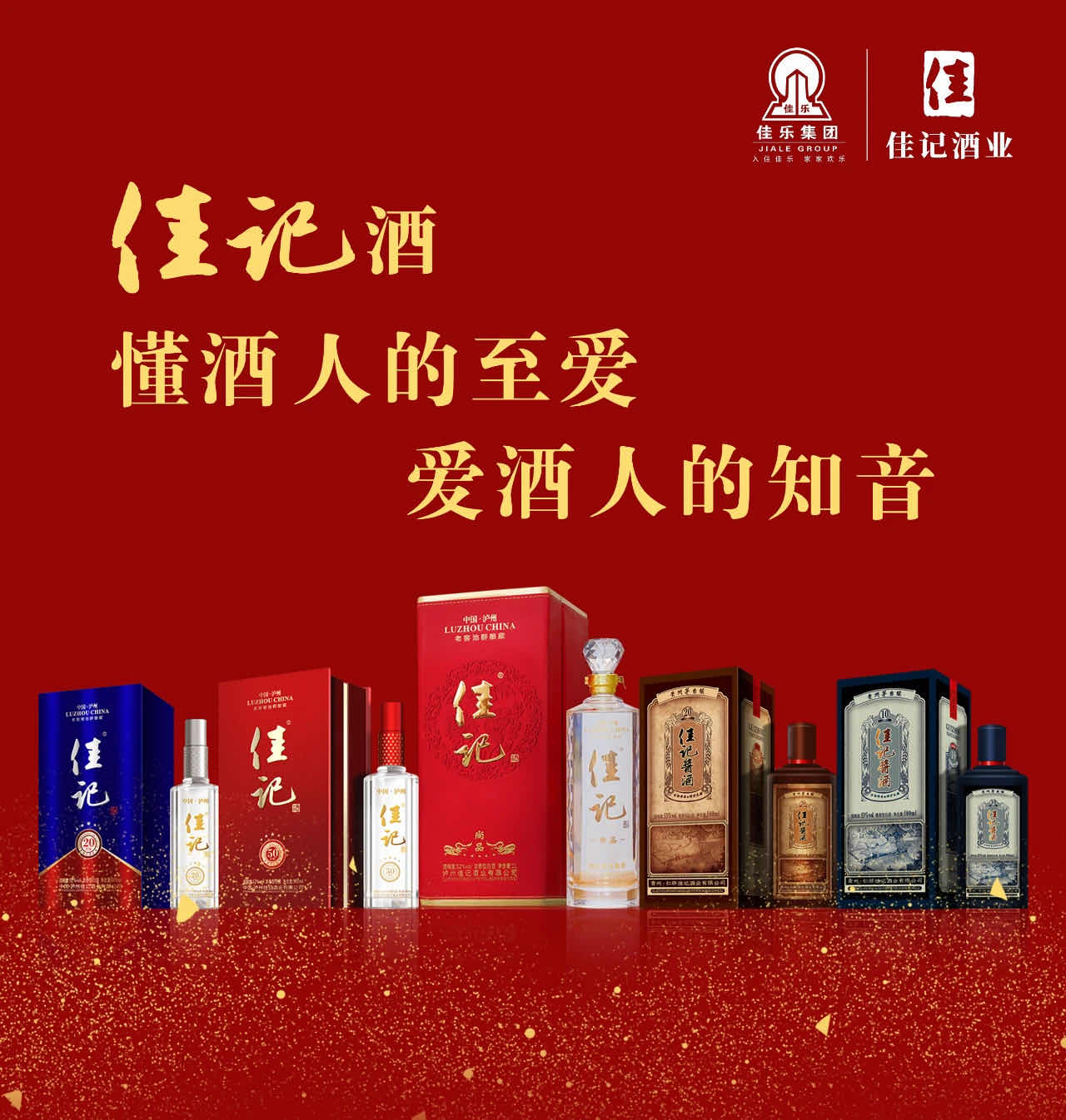 jdv">佳记酒,是泸州佳记酒业于2019年推出市场的一款浓香型白酒产品