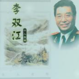 李双江（中国内地男高音歌唱家、声乐教育家、一级演员）_百度百科