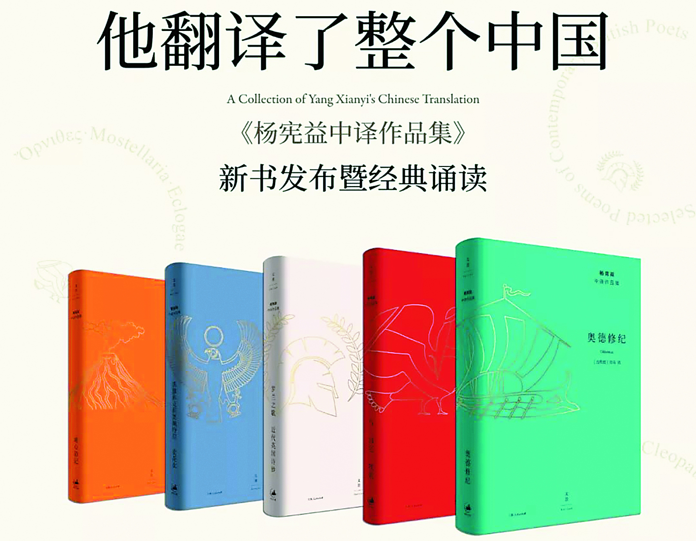 杨宪益去世十周年，完整中译作品首次集结，他用文字温润世界_百科TA说