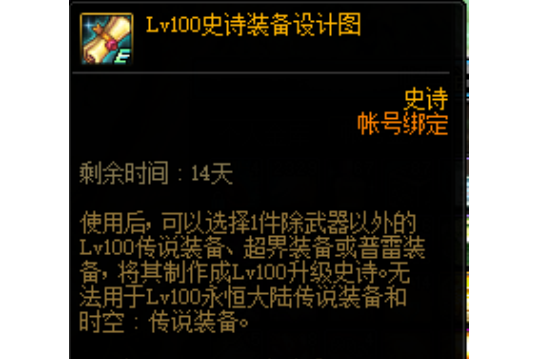 lv100史诗装备设计图