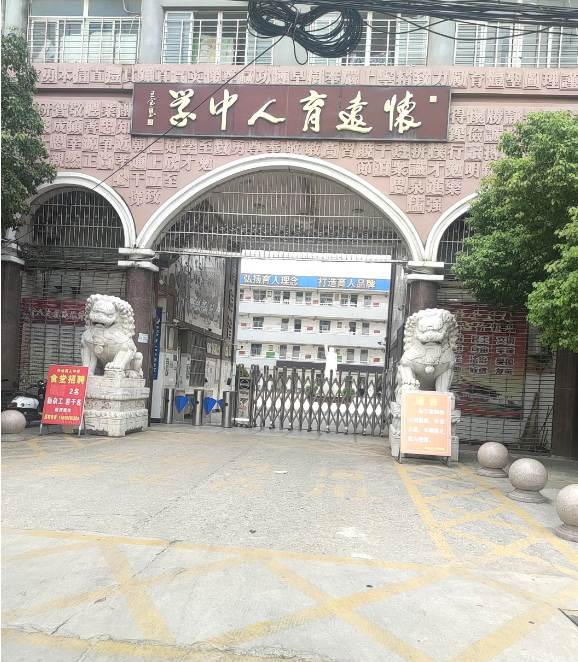 怀远县育人中学