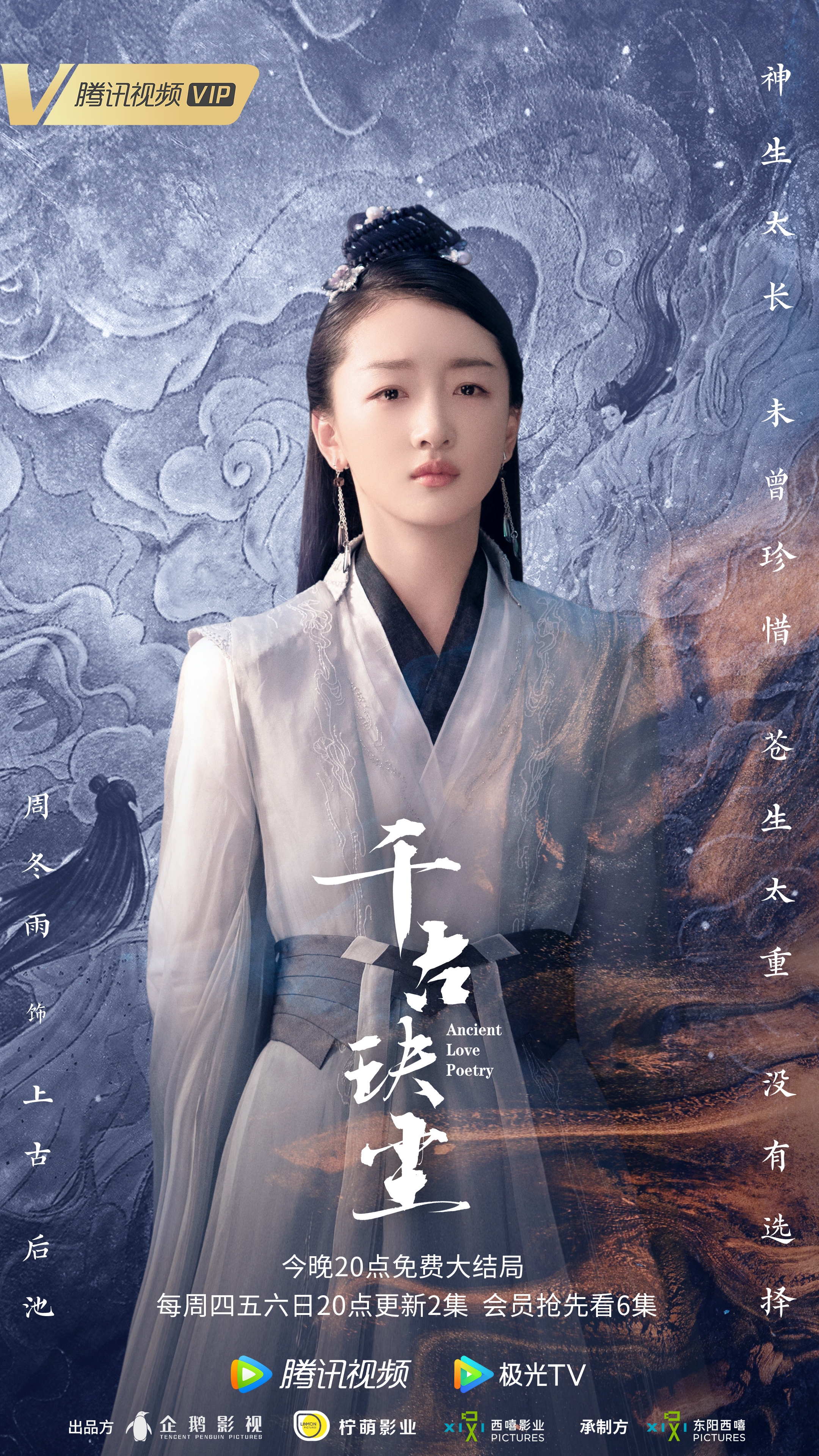  p>《千古玦尘》是由 a target="_blank" href="/item/上海腾讯企鹅