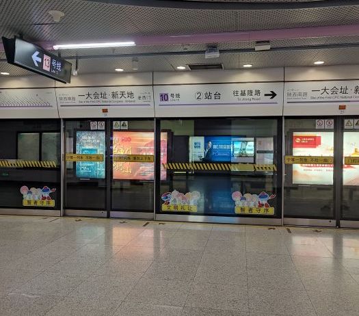 一大会址·新天地站