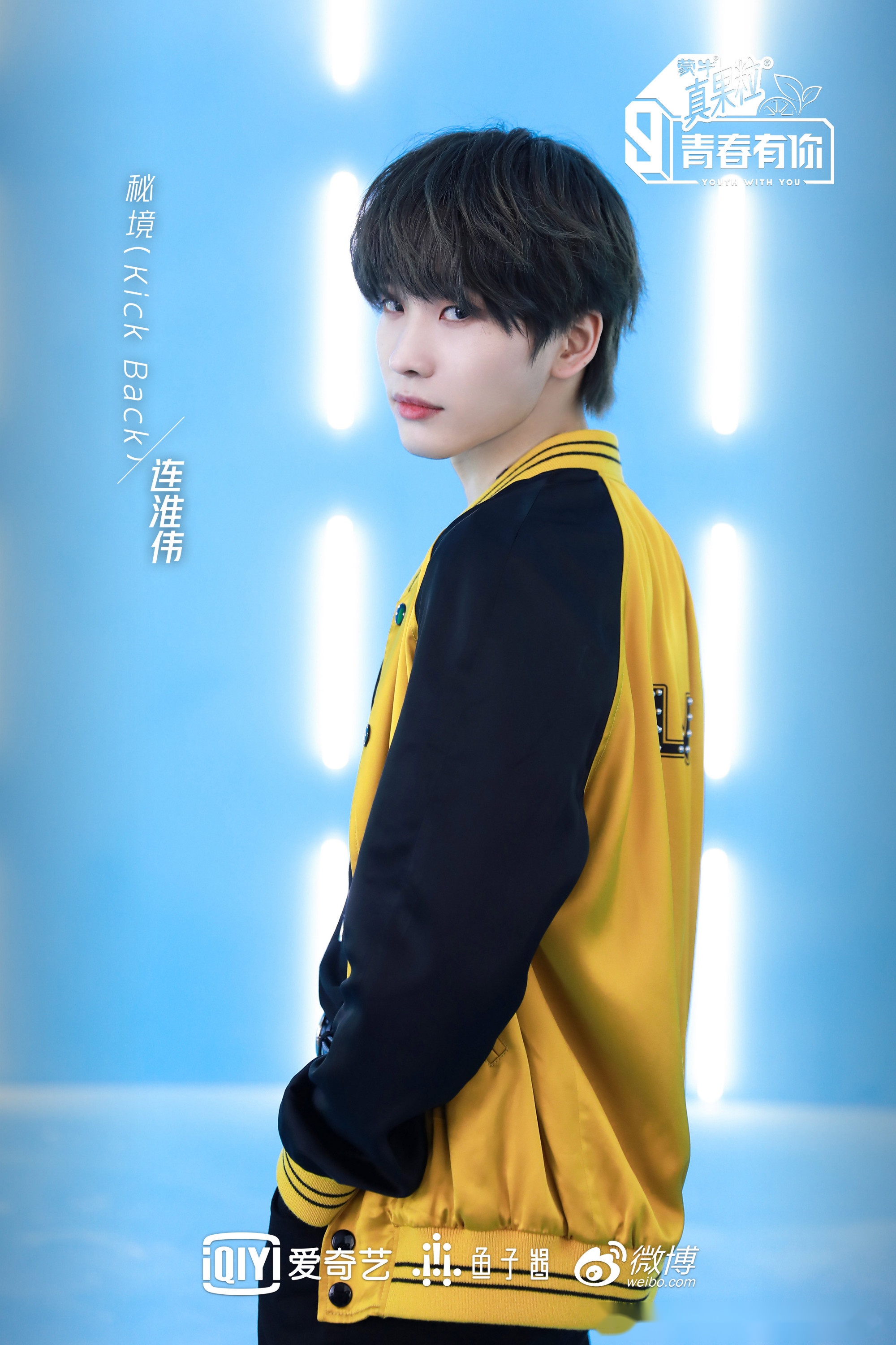 青春有你第三季