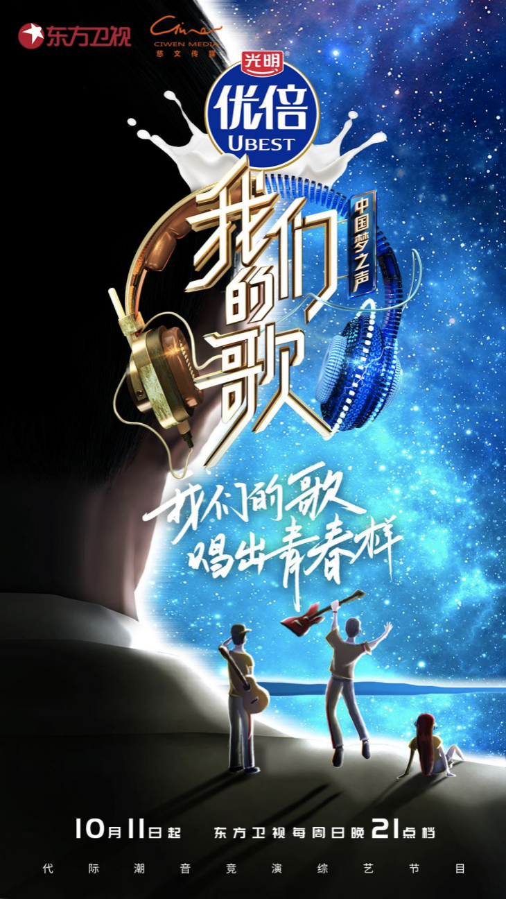 《我们的歌》2:坚定“华语金曲”，再次聚集实力群星又有怎样惊喜_百科TA说