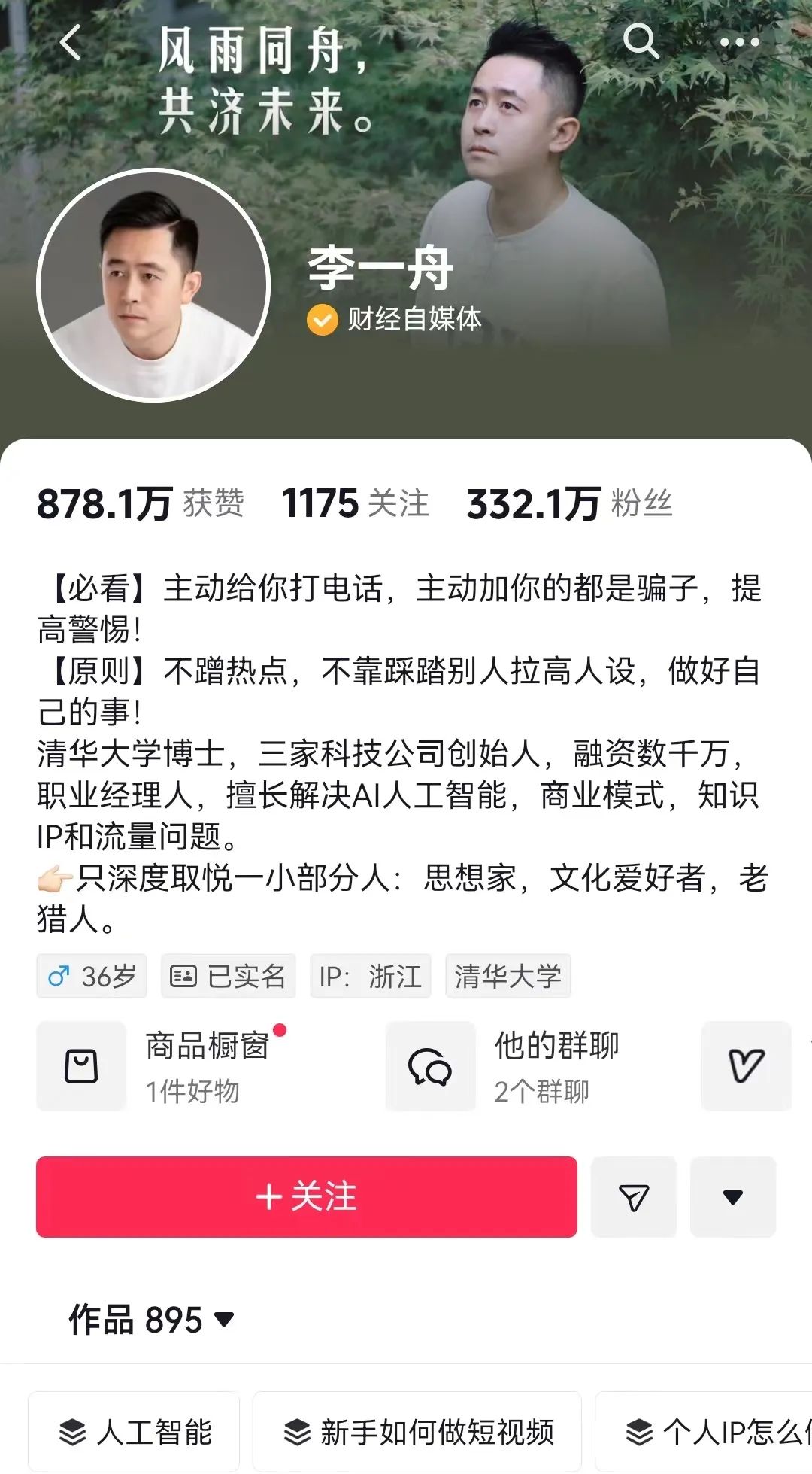第一批靠AI致富的，居然是这种人_百科TA说