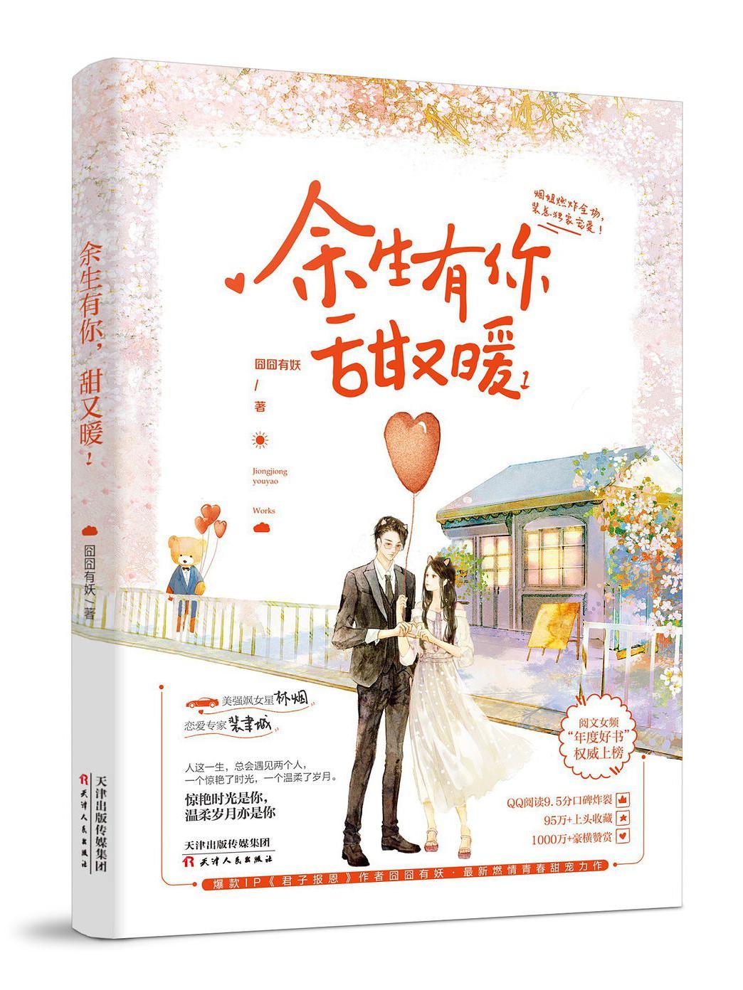 余生有你,甜又暖·1