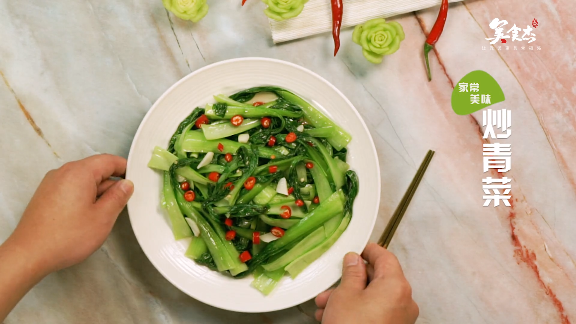 炒青菜的做法#星知计划#