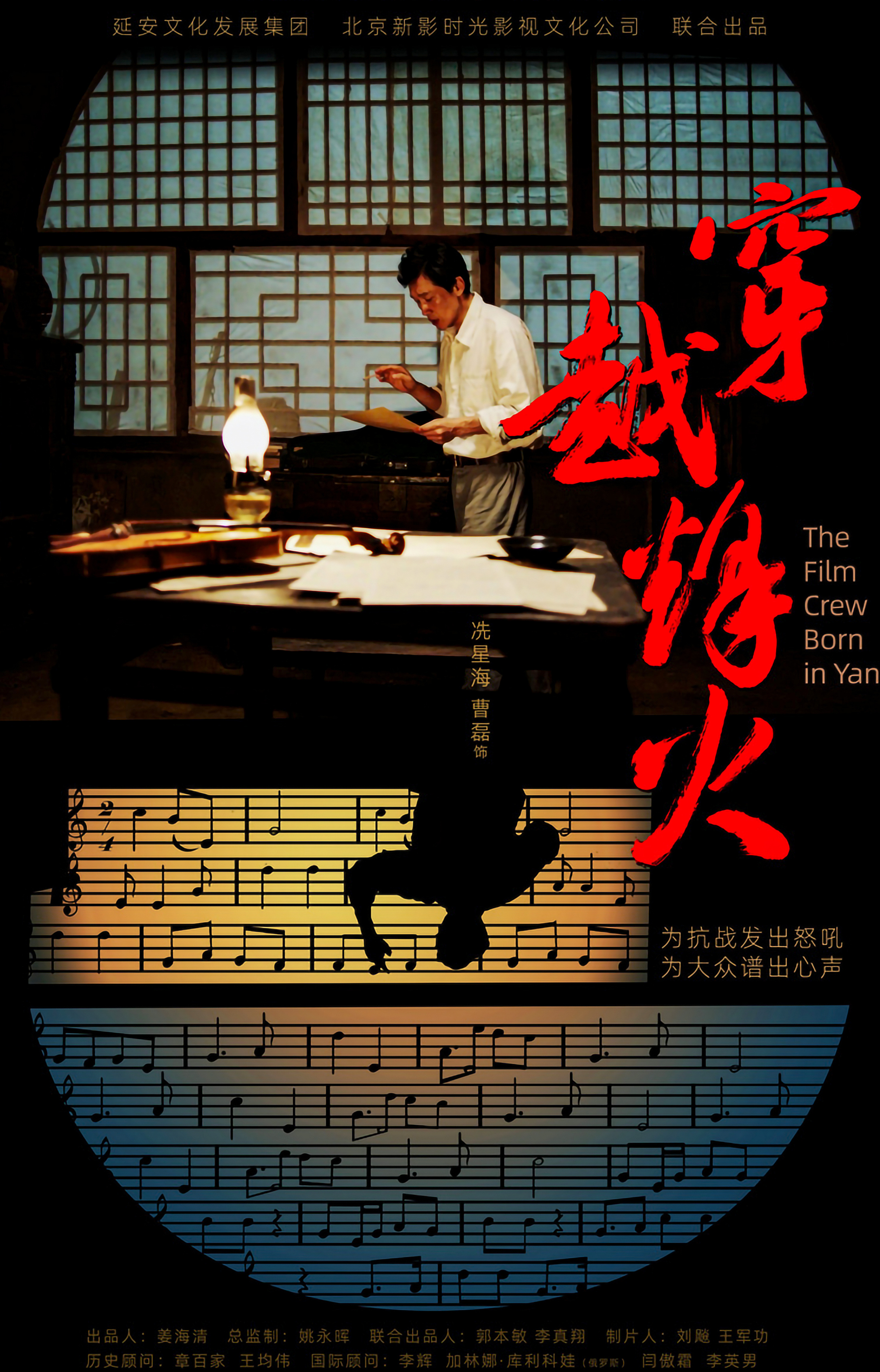 《穿越烽火》是由中国电影家协会为指导