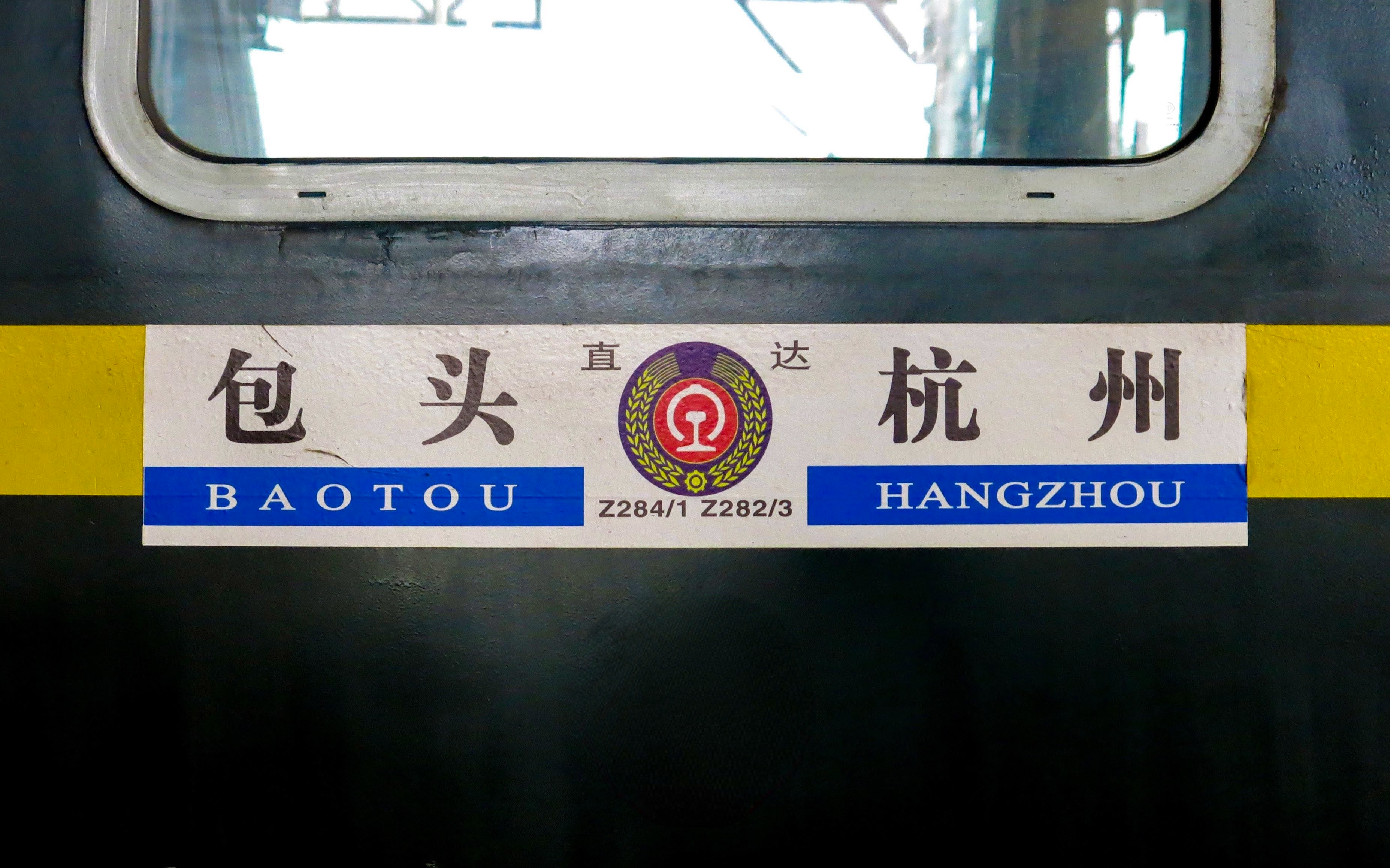  /b> b> a target="_blank" href="/item/z284/z281次列车/5690999""