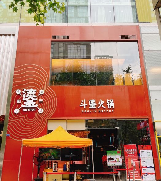 逗鎏火锅(晶融汇购物中心店 )