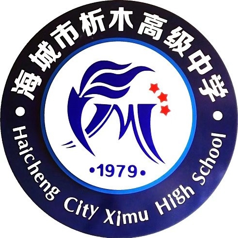 海城市析木高级中学