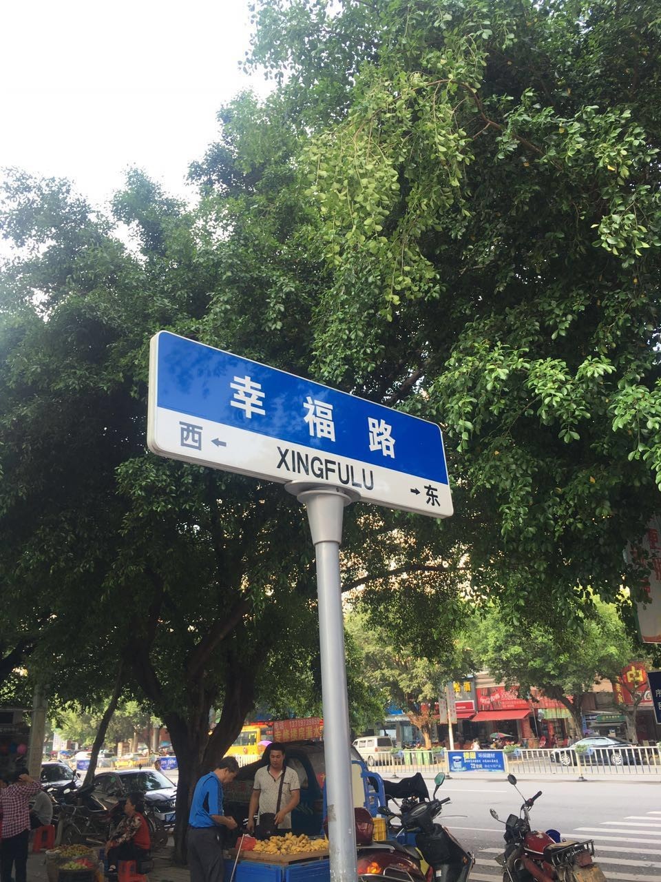 幸福路