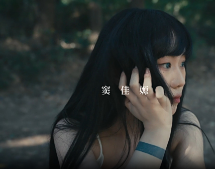 《心渊》MV照